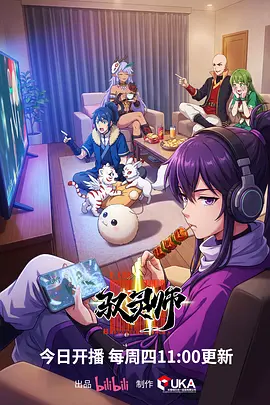 夜市食灵 美食动漫全集